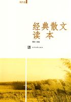 现代卷-经典散文读本