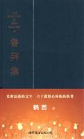 鲁拜集