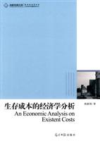 生存成本的经济学分析