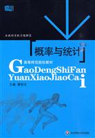 概率与统计-第3版