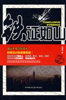 铁证如山