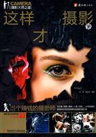 这样玩摄影才赚钱-摄影大师之道-(1CD+手册)