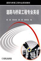 道路与桥梁工程专业英语