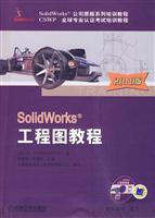 SolidWorks工程图教程-2010版