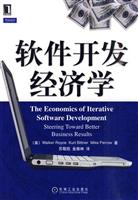 软件开发经济学