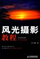 风光摄影教程