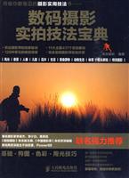 数码摄影实拍技法宝典