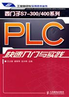 西门子S7-300/400系列PLC快速入门与实践