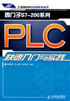 西门子S7-200系列PLC快速入门与实践