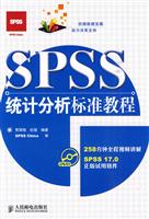 SPSS统计分析标准教程-(附光盘)