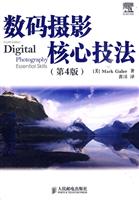 数码摄影核心技法-(第4版)