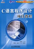 C语言程序设计项目教程
