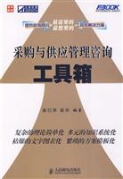 采购与供应管理咨询工具箱