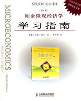 帕金微观经济学学习指南-(第8版)
