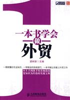 一本书学会做外贸