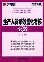 生产人员绩效量化考核全案