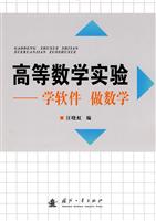 高等数学实验-学软件 做数学