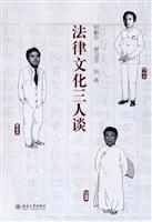 法律文化三人谈