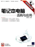 笔记本电脑选购与应用-(附光盘1张)