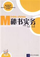 秘书实务
