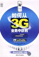如何从3G业务中获利