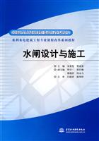 水闸设计与施工