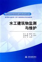 水工建筑物监测与维护