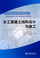 水工混凝土结构设计与施工