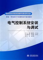 电气控制系统安装与调试