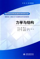 力学与结构