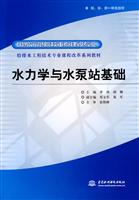 水力学与水泵站基础