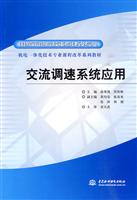 交流调速系统应用