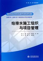 给排水施工组织与项目管理