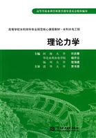 理论力学