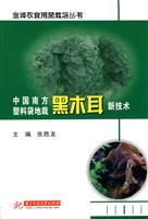 中国南方塑料袋地栽黑木耳新技术