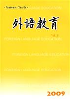 2009-外语教育-Vol.9