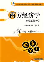 微观部分-西方经济学