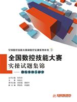 数控车加工部分-全国数控技能大赛实操试题集锦