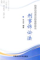 刑事诉讼法-法学课堂必备法规精编