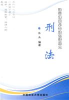 刑法-法学课堂必备法规精编