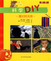 魔幻的光影-科学DIY