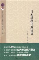 日本近现代政治史