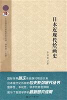 日本近现代绘画史