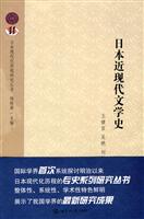 日本近现代文学史