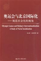 奥运会与北京国际化-规范社会化的视角
