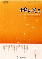 生命的沉思-北大中文论坛小说精选