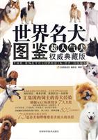 世界名犬图鉴-超人气犬权威典藏版