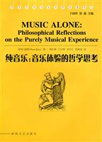 纯音乐-音乐体验的哲学思考