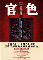官色