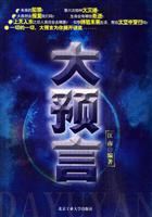 大预言